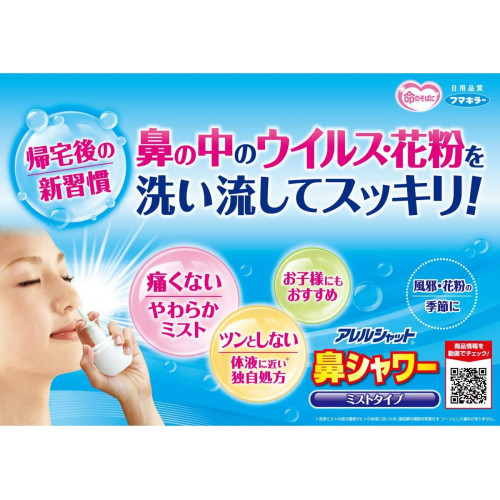 Спрей для носа от аллергенов и вирусов, 70 мл VIRUS KAFUN ALLERGY SHUT NOSE SHOWER MIST
