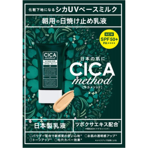 Солнцезащитный тонированный крем с центеллой азиатской Cica Method UV Base Milk Cogit  SPF 50+, 40 мл