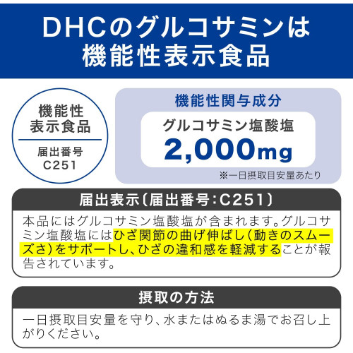 DHC Glucosamine глюкозамин для здоровья суставов, на 30 дней