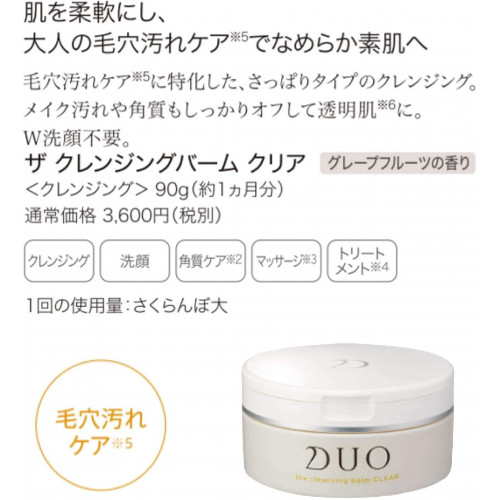 DUO Очищающий бальзам Clear для сияющей кожи, 90г