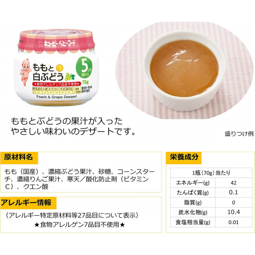 Детское питание Kewpie Baby Food Bottled с 5 месяцев, 6 видов
