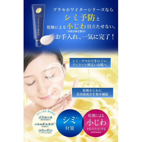 Крем с экстрактом плаценты для кожи вокруг глаз (с отбеливающим эффектом) Placenta Whitening, Meishoku, 30 г