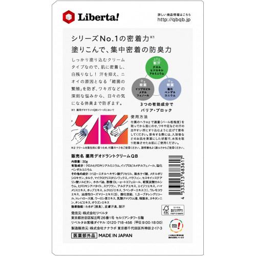 Лечебный крем-дезодорант для всего тела Liberta QB Medicated Deodorant Cream, 30 гр