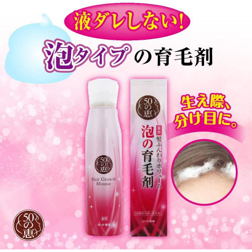 50 no Megumi Hair Essence Средство против выпадения волос