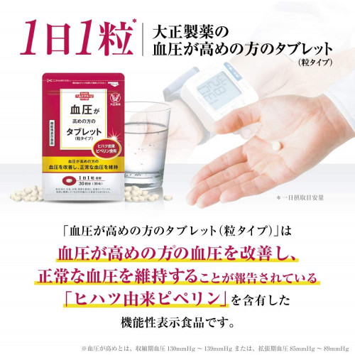 Таблетки Taisho Pharmaceutical для людей с высоким кровяным давлением, 30 таблеток