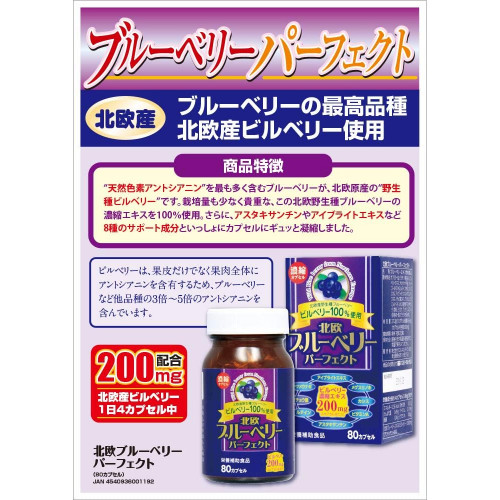 Wellness Japan Scandinavian Blueberry Perfect Экстракт скандинавской черники и 7 активных компонентов для здоровья глаз 80 таблеток, 3 упаковки