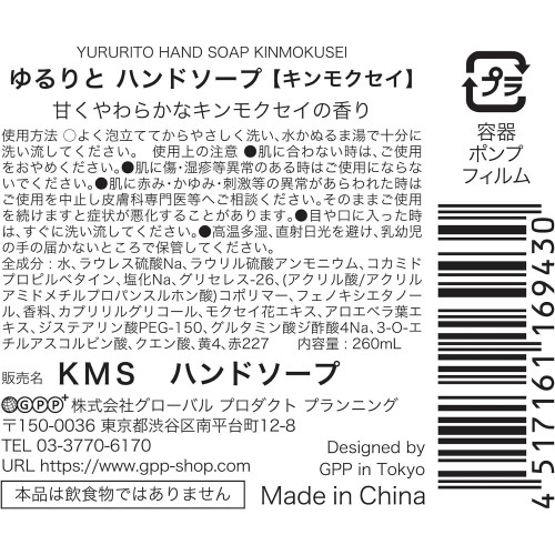 Крем для рук с ароматом османтуса, KINMOKUSEI HAND CREAM, 40 мл