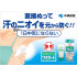дезодорант против неприятного запаха пота из Японии