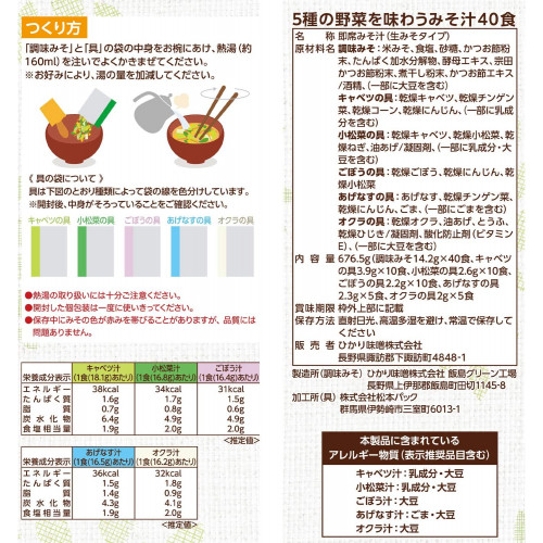 Hikari Miso Tast Miso sup, мисо суп  с 5 видами овощей 40 порций 