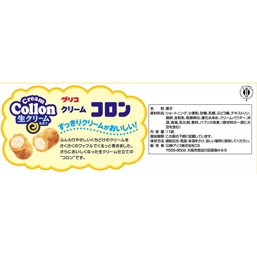 GLICO Cream Collon - вафельки со сливочной начинкой, 48 гр., 10 упаковок