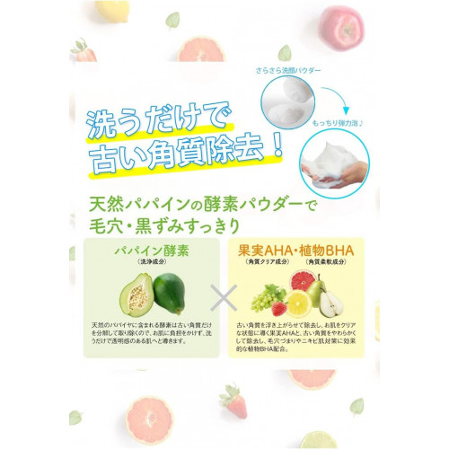 Пудра для умывания с эффектом пилинга Meishoku Aha&Bha Fruits Enzyme Powder Wash, 75 гр