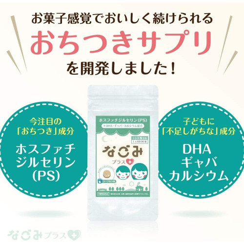 Жевательные таблетки для повышения умственной активности со вкусом йогурта Nagomi Plus Phosphatidylserine 