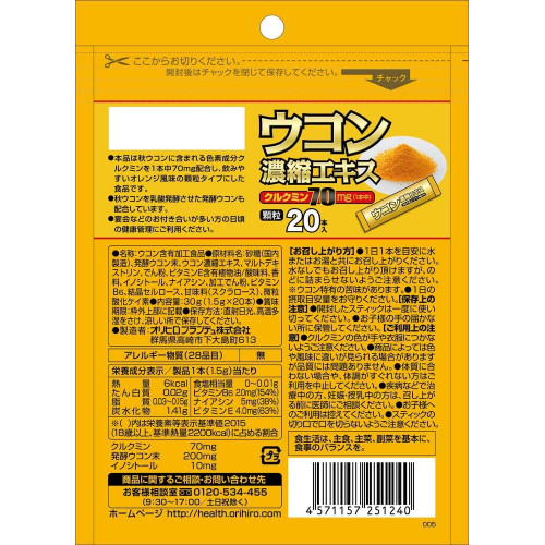 ORIHIRO Концентрированный экстракт куркумы в гранулах, от похмелья, на 20 применений