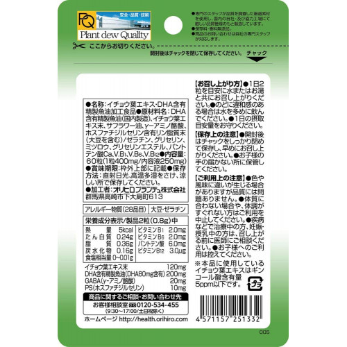 Комплекс с экстрактом гинкго билоба и DHA для повышения интеллекта и памяти Orihiro PD Ginkgo Leaf & DHA