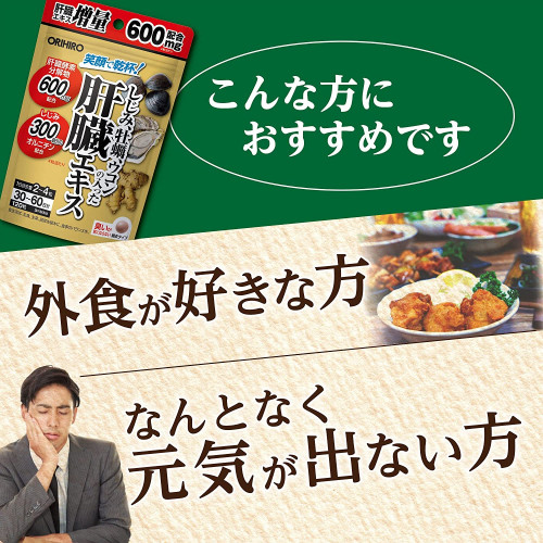 ORIHIRO Экстракт куркумы, устриц и шиджими для улучшения работы печени, 120 шт