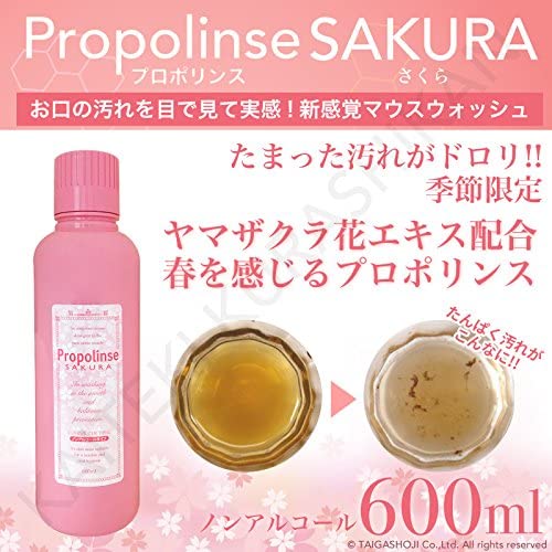 Ополаскиватель из Японии PIERAS PROPOLINSE SAKURA 600 ml
