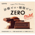 LOTTE Zero - полезный шоколад без сахара, 50 гр, 10 упаковок