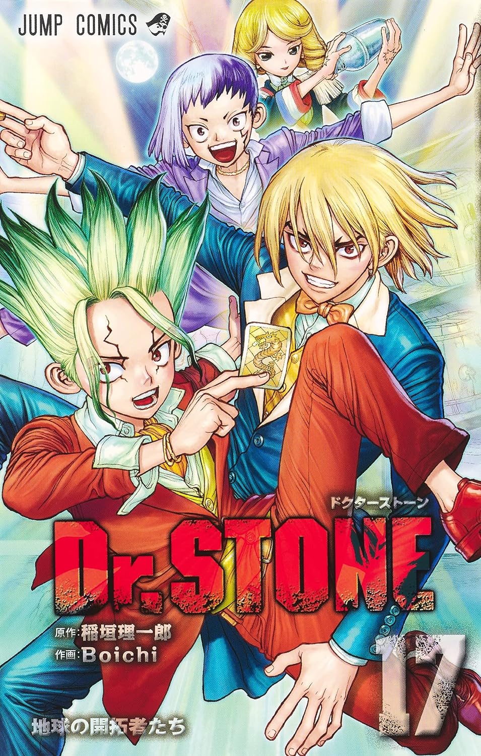 Манга доктор Стоун Dr.STONE, том 17